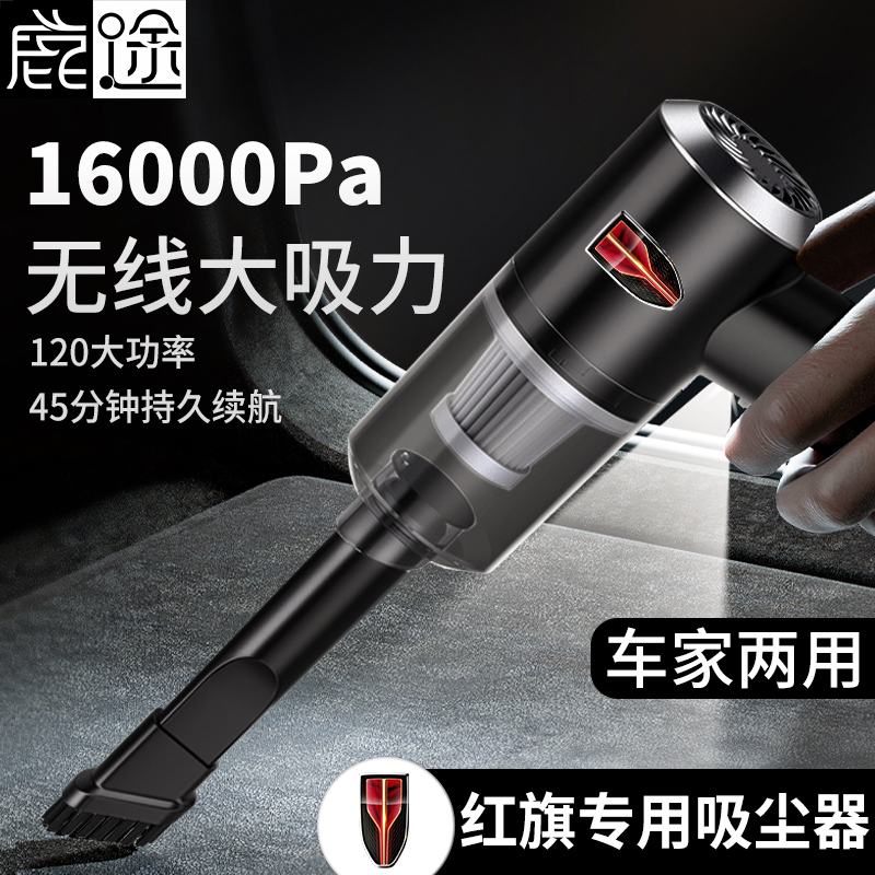 红旗车载吸尘器H5 HS5 H7 H9 E-HS3无线充电充气大吸力红旗吸尘器|ruв категории автомобиль/товаров/аксессуары/переоснащение, Автомобильная аудио - видео/средства электронной/приборов, средства электронной/приборов, автомобильный пылесос - от Buy2taobao.com для оказания профессиональной услуги покупки агента Taobao