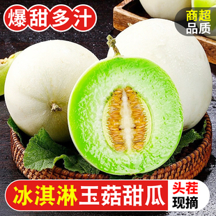 正宗冰淇淋玉菇甜瓜10斤新鲜水果当季整箱脆甜香瓜羊角哈蜜瓜包邮