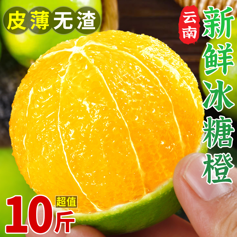 云南冰糖橙10斤应当季新鲜水果现摘