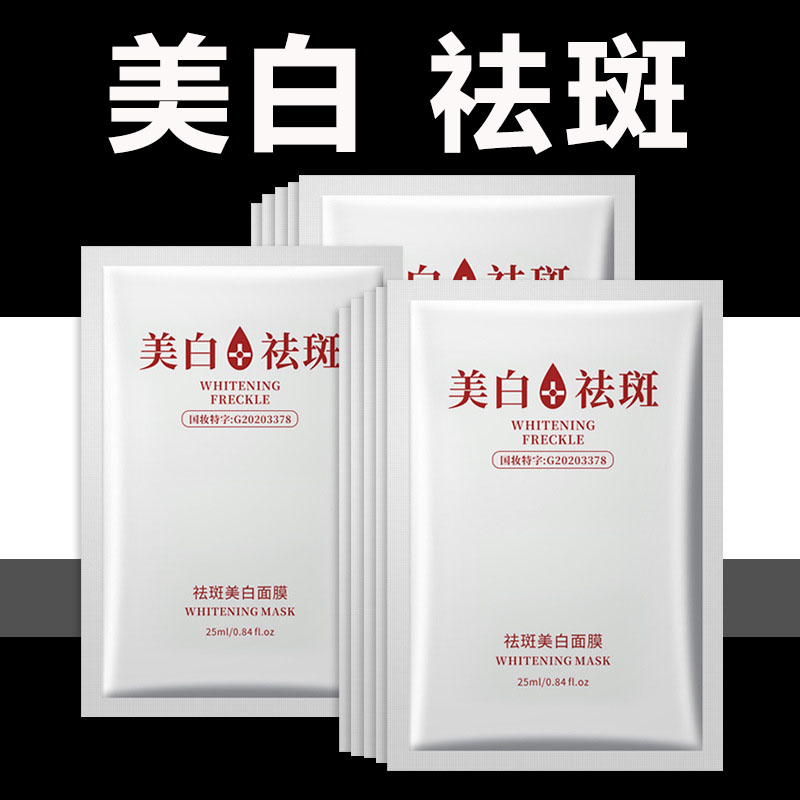 倩滋多肽蛋白面膜祛斑淡斑雀斑美白补水保湿收缩毛孔提亮肤色抗皱