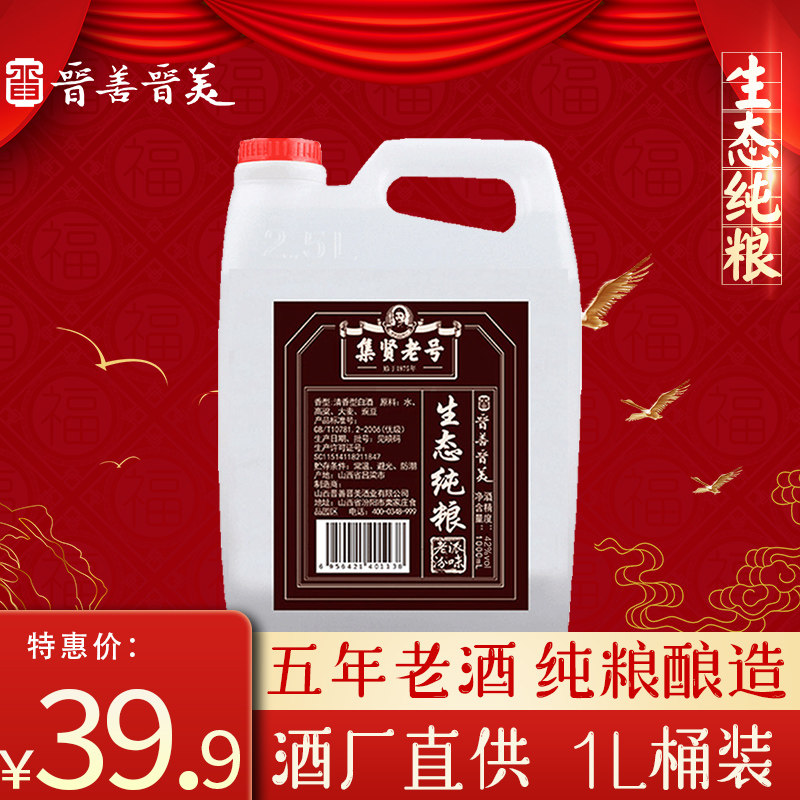 晋善晋美旗舰店-集贤老号白酒纯粮食酒42度清香型