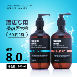 酒店宾馆专用洗发水理发店浴场散装沐浴液300ml*50瓶整箱包邮批发