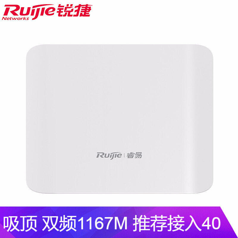 (今日10折)锐捷(ruijie)大功率无线ap吸顶式酒店工程 双频千兆5g无线
