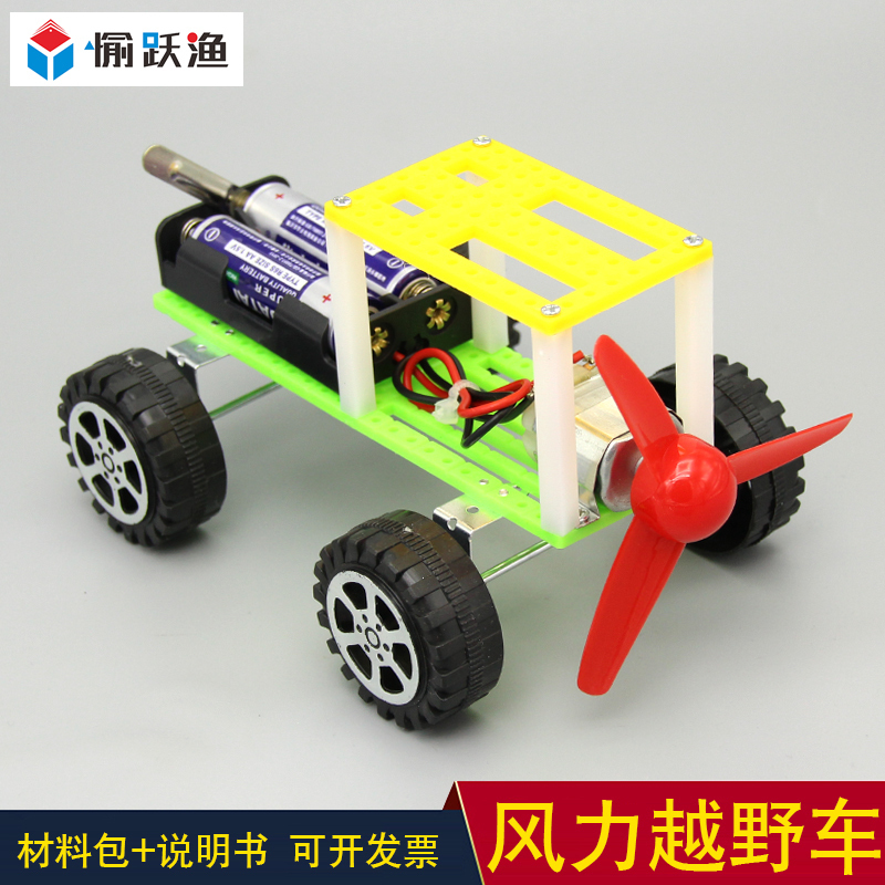 新品越野车diy科技制作小发明学生手工风力小车材料科学实验比赛
