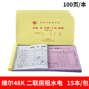 维尔房租收租本收据房租水电费本二联出租房收房租单收费单专用