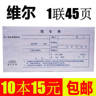 派车单用车单出车单记账单用车申请单出车清单记录本车用明细表