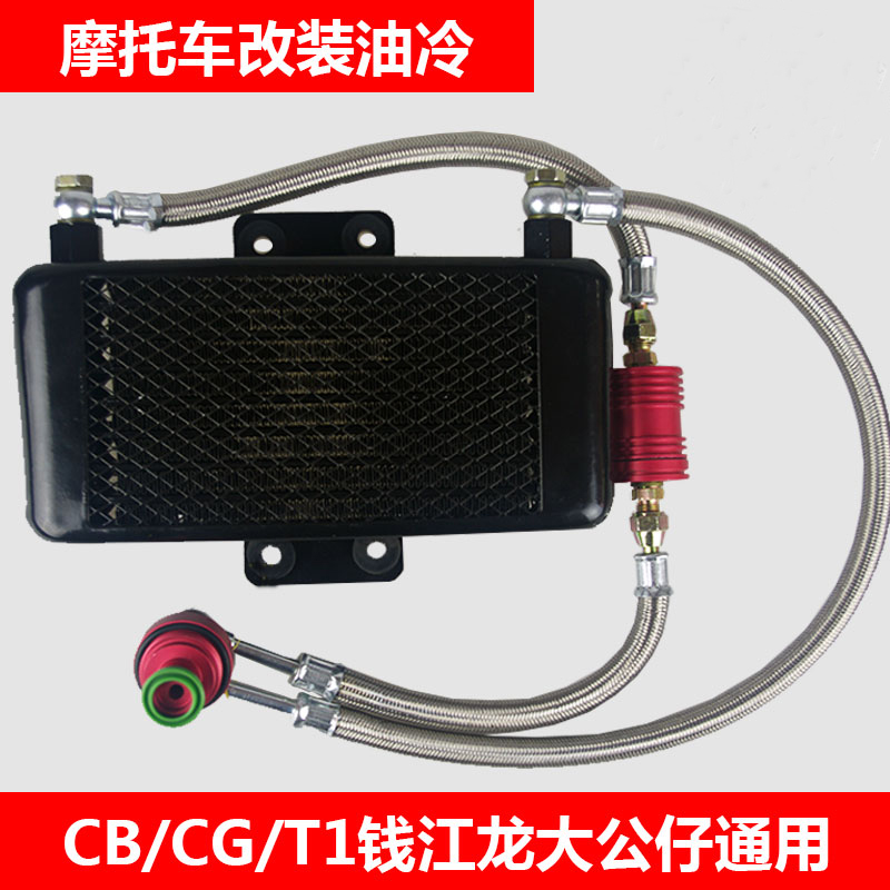 CG顶杆/cb链条摩托车改装油冷套件散热器越野地平线力帆宗申隆鑫|ruв категории мотоцикл/оборудование/аксессуары, аксессуары мотоцикла, тормозной колодки/тормозной системы - от Buy2taobao.com для оказания профессиональной услуги покупки агента Taobao