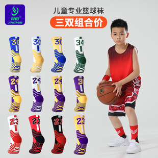 【3双送护腕】儿童篮球袜男童专业精英运动袜男中筒加厚毛巾袜子