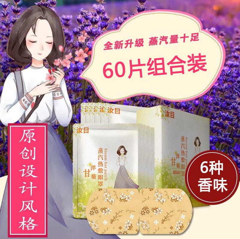 100片蒸汽眼罩缓解眼疲劳热敷学生