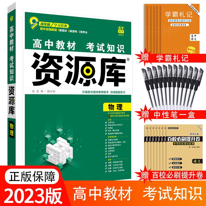 2023全国版高中教材考试知识资源库物理高中知识手册高一高二高三高考复习教辅资料必刷题工具书知识清单衡中推荐