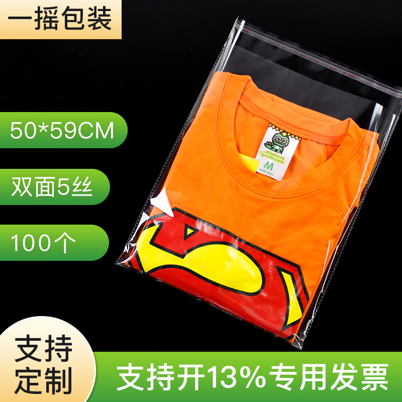 5丝50*59大号透明OPP不干胶自粘袋服装塑料包装袋子100个