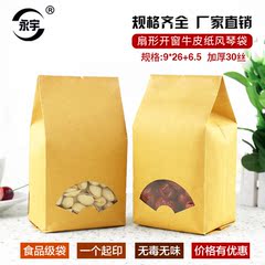 9*26 6.5加厚扇形开窗牛皮纸风琴袋食品包装袋干果茶叶密封袋批发