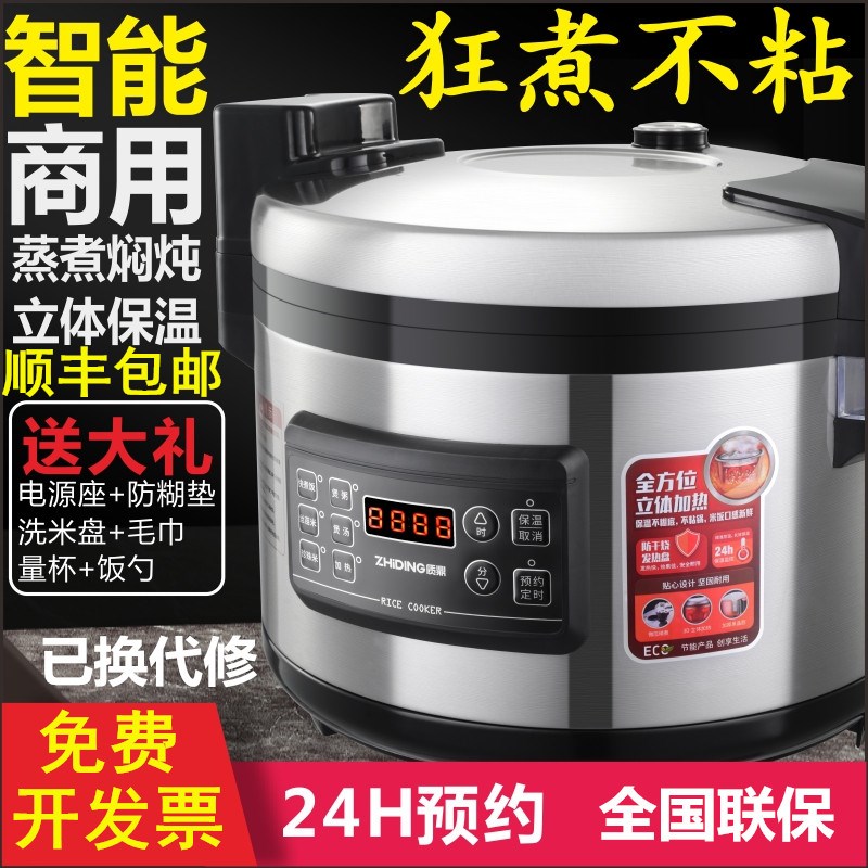 质鼎智能多功能大容量电饭煲20-30-50人商用电饭锅15L食堂饭店20L