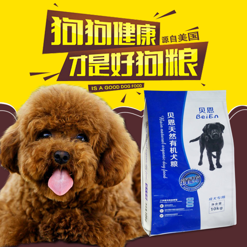 一折成犬金毛专用狗粮 天然粮进口_贝恩10kg20斤进口配方成犬粮金毛