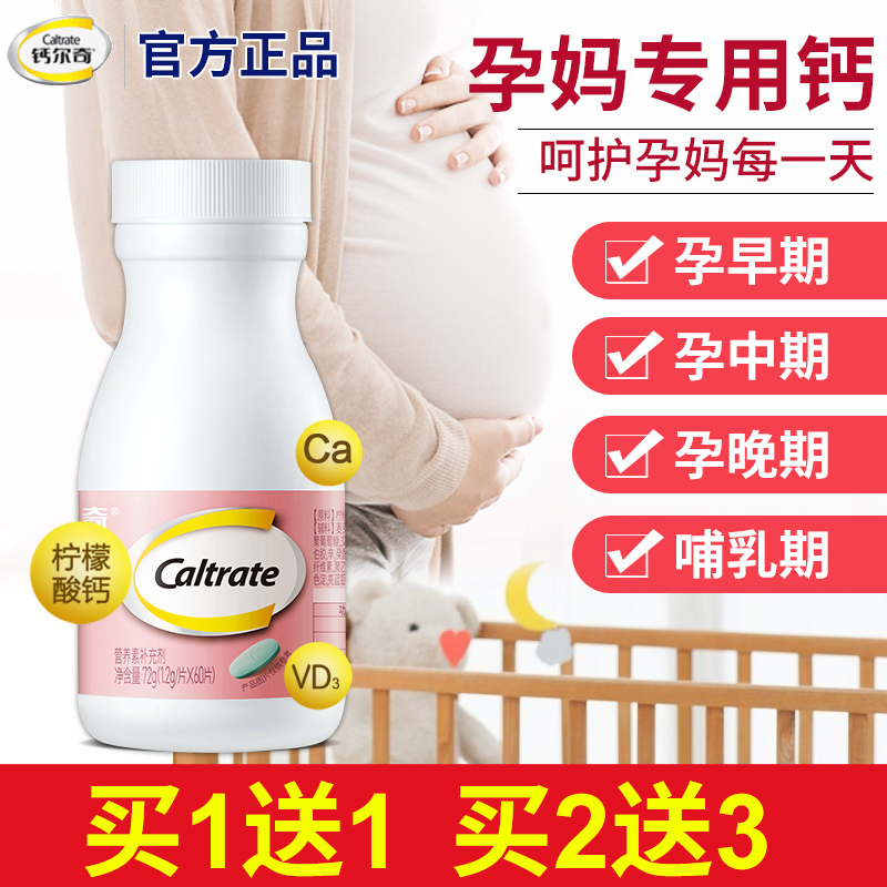 钙片钙尔奇孕妇柠檬柠檬酸酸钙早期中期晚期哺乳期钙铁锌