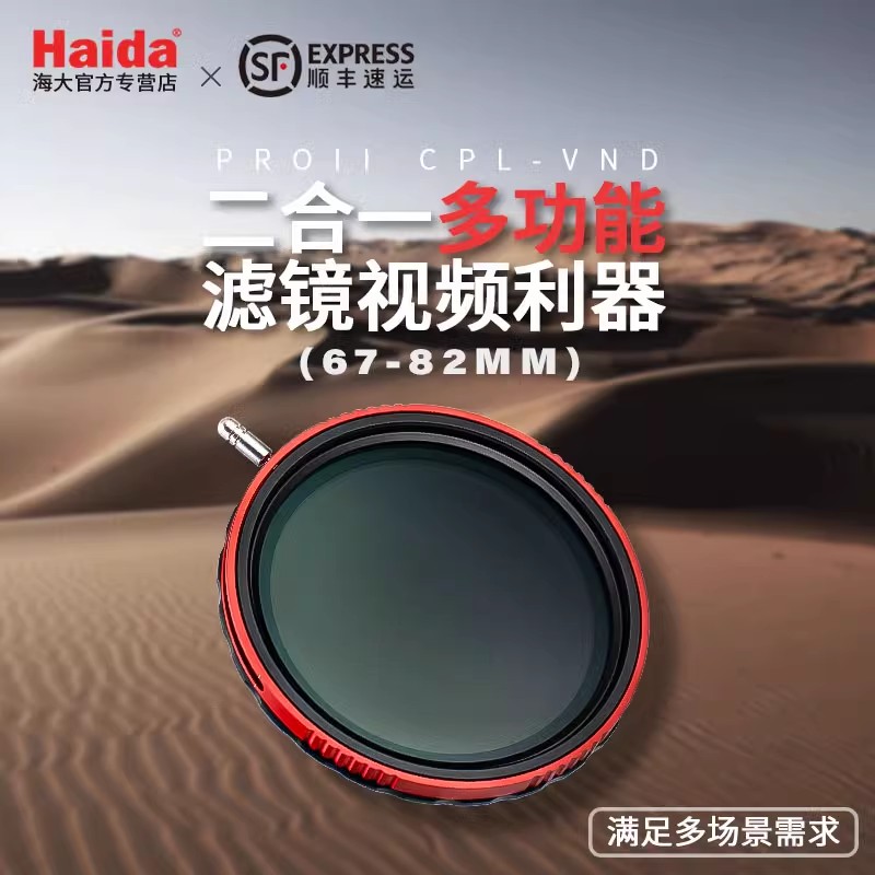 Haida海大可调3-7档cpl偏