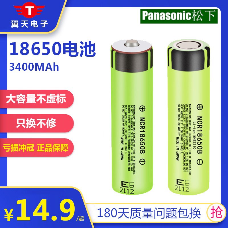 Panasonic 18650 lithium battery 3.7V High-capacity Strong light Flashlight Small fan Headlight Power Batteries chargein the Hardware/Tool , Battery , 锂原电池/锂离子蓄电池 category - from Buy2taobao.com to provide professional Taobao agent buy service