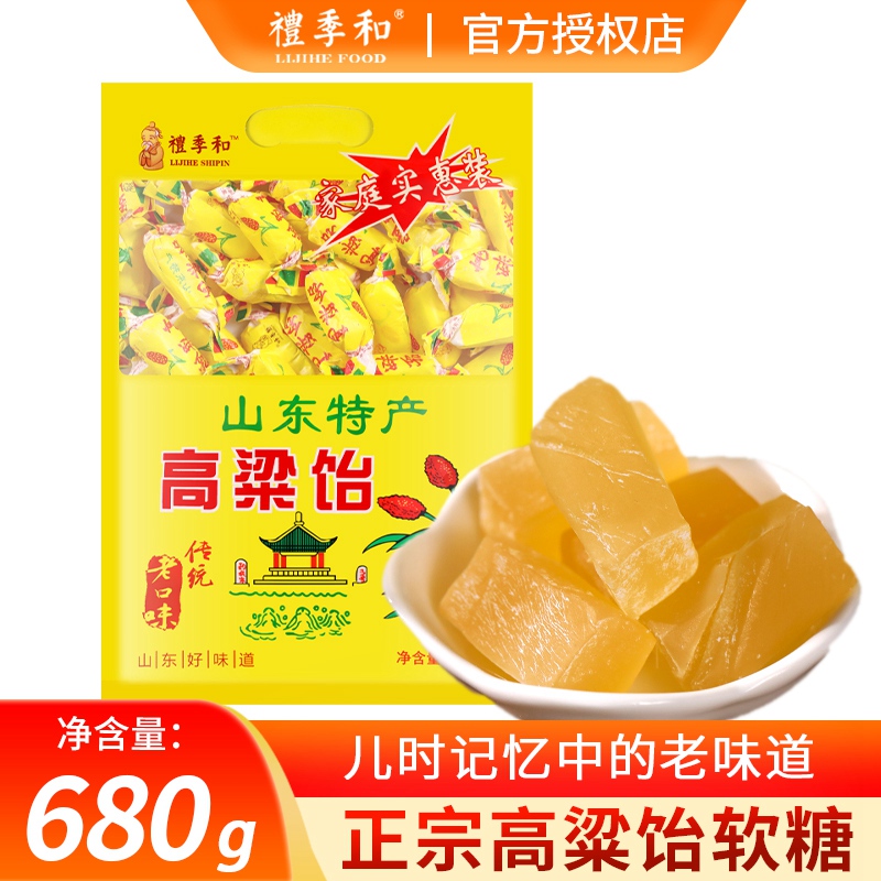 山东特产礼季和正宗高粱饴拉丝软糖680g侯美丽家乡零食经典喜糖