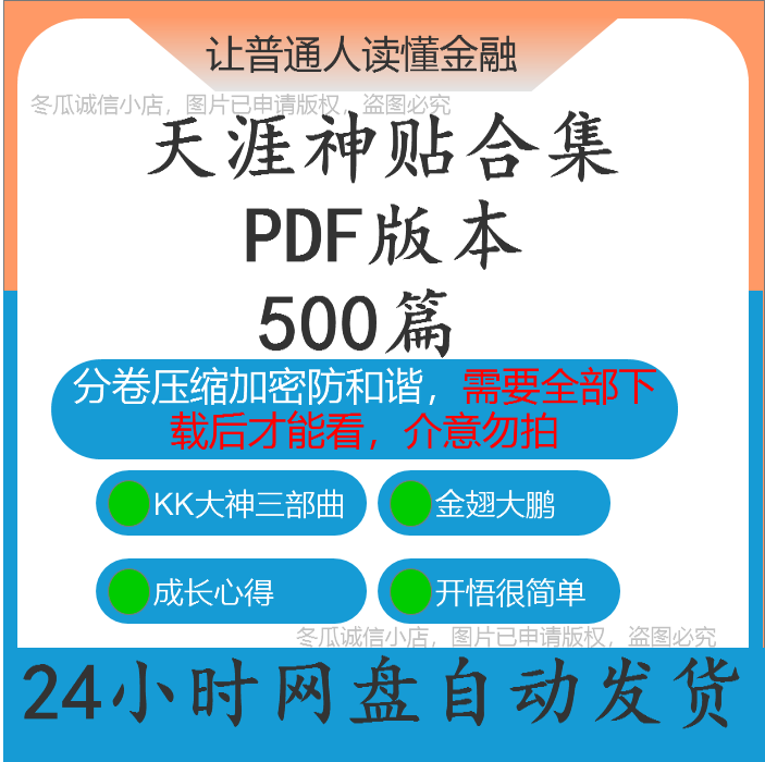 天涯神贴500篇KK大神三部曲金翅大鹏开悟很简单房价暴涨前合集