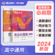 蝶变 2024版高考必刷题政治合订本高考总复习资料高三一轮二轮 高三总复习资料教辅导书高中试题含高考真题