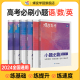 蝶变系列高考2024版小题必刷 高中语文+数学+英语3本选择题精选基础题专项训练 高三语文数学英语总复习常考题狂做狂练专练练习册