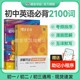 【初中英语】初中英语词汇漫画图解2026中考英语单词书记背神器大全默写真题2100词汇必备1600词初一二三七八九年级高频随身记
