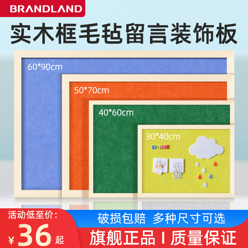 brandland实木框留言板彩色毛毡告示板记事板公告栏毛毡替代软木板照片墙可选颜色可定做订做尺寸9mm厚墙贴