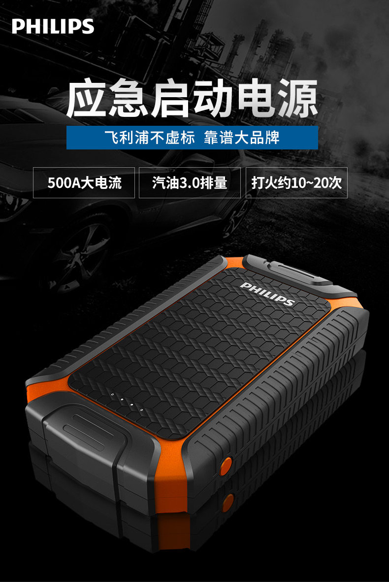特价飞利浦车载移动电源