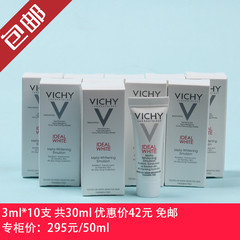 免邮薇姿理想焕白活采乳液3ml*10 清爽美白淡斑 正品小样18年1月