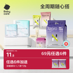 【经期69元任选6件】babycare消毒级卫生巾柔薄日夜姨妈巾安心裤价格比较
