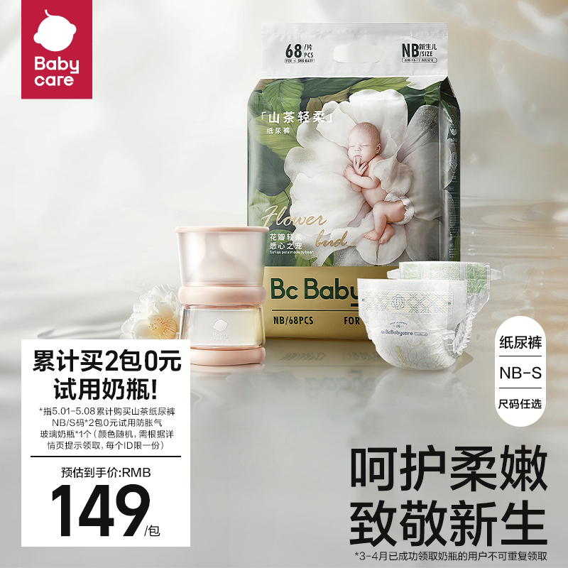 babycare山茶花纸尿裤花苞裤