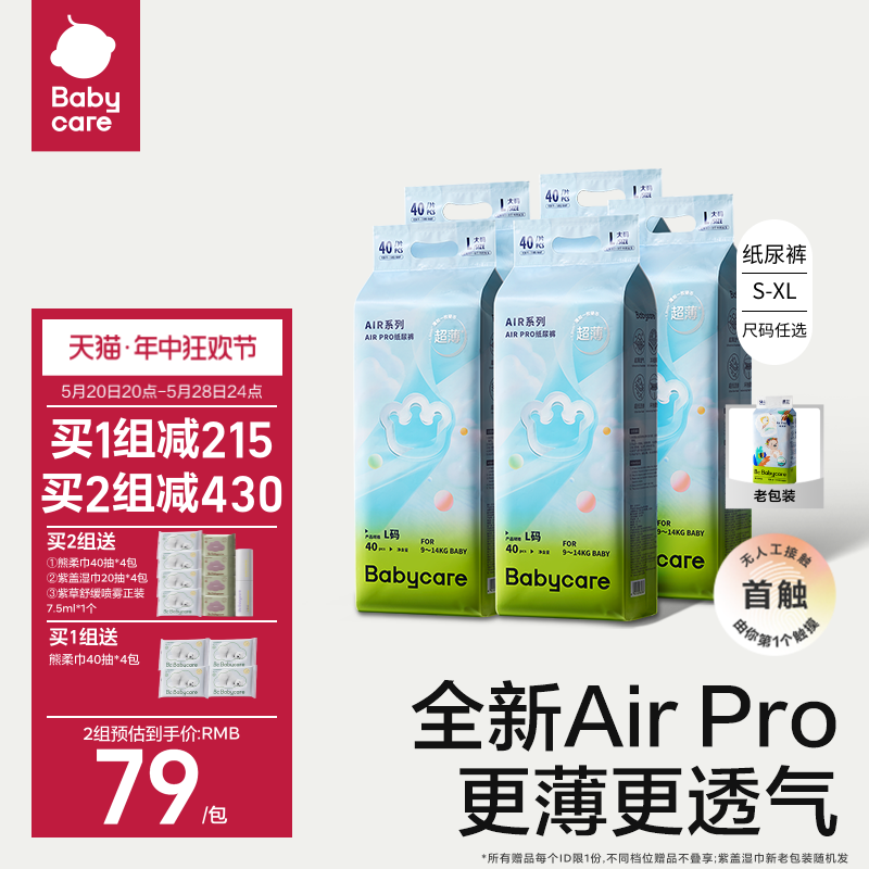 babycare纸尿裤airpro