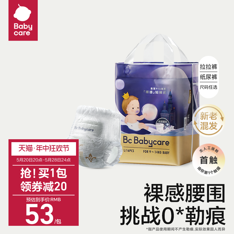 babycare皇室pro裸感纸尿