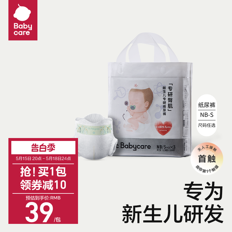 babycare专研臀肌纸尿裤超薄