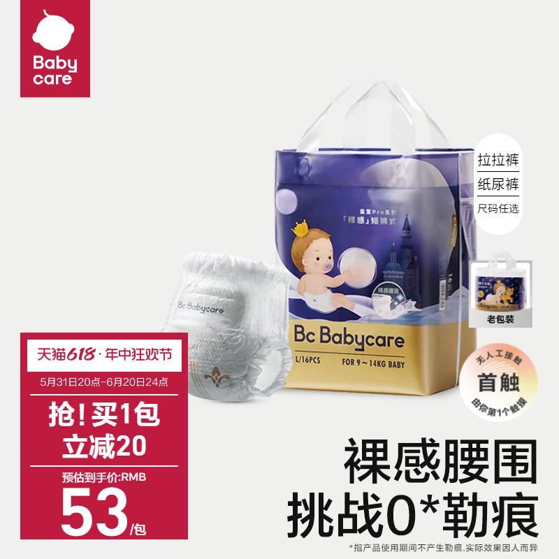 babycare皇室pro裸感纸尿