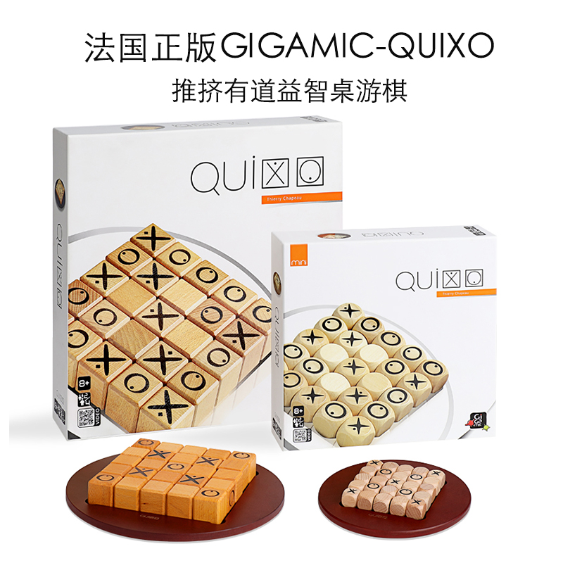 法国gigamic策略桌游你推我挤儿童大人益智游戏棋QUIXO木质玩具