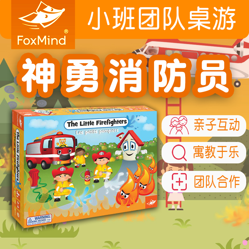 foxmind神勇消防员桌游亲子游戏儿童桌面益智玩具思维训练6岁男孩