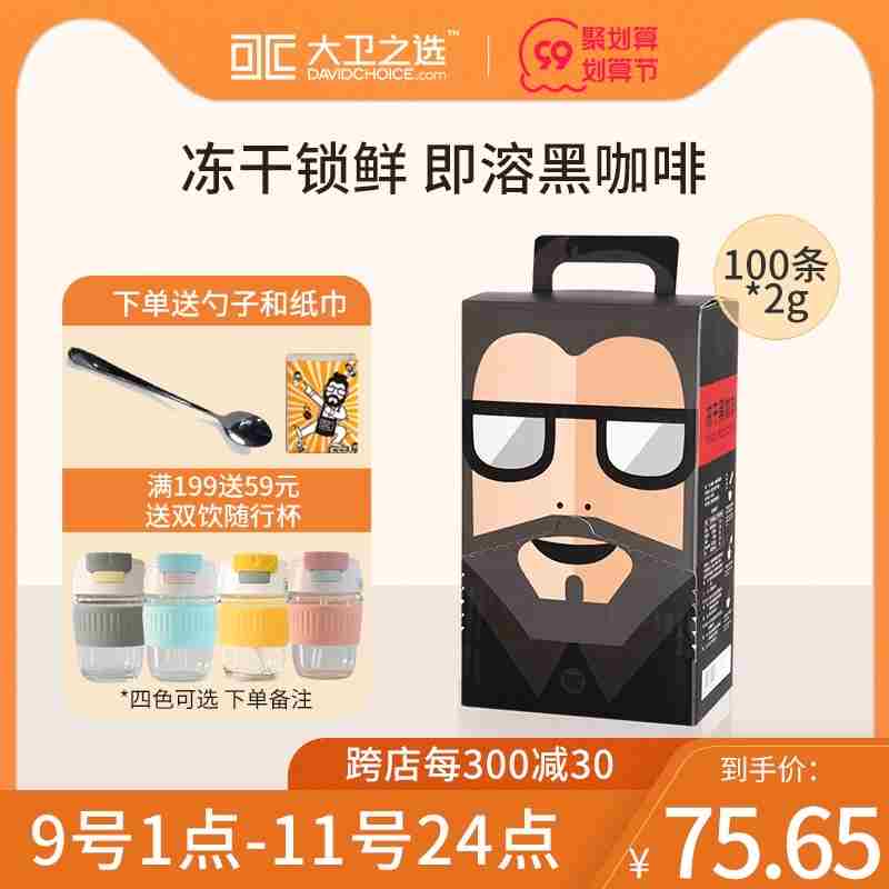 大卫之选冻干速溶无蔗糖200g黑咖啡