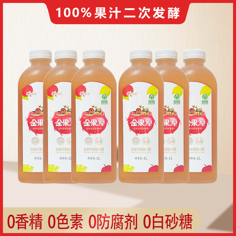 金果源二次发酵苹果醋饮料1000ml*6瓶烟台大瓶无添加果味果汁饮品