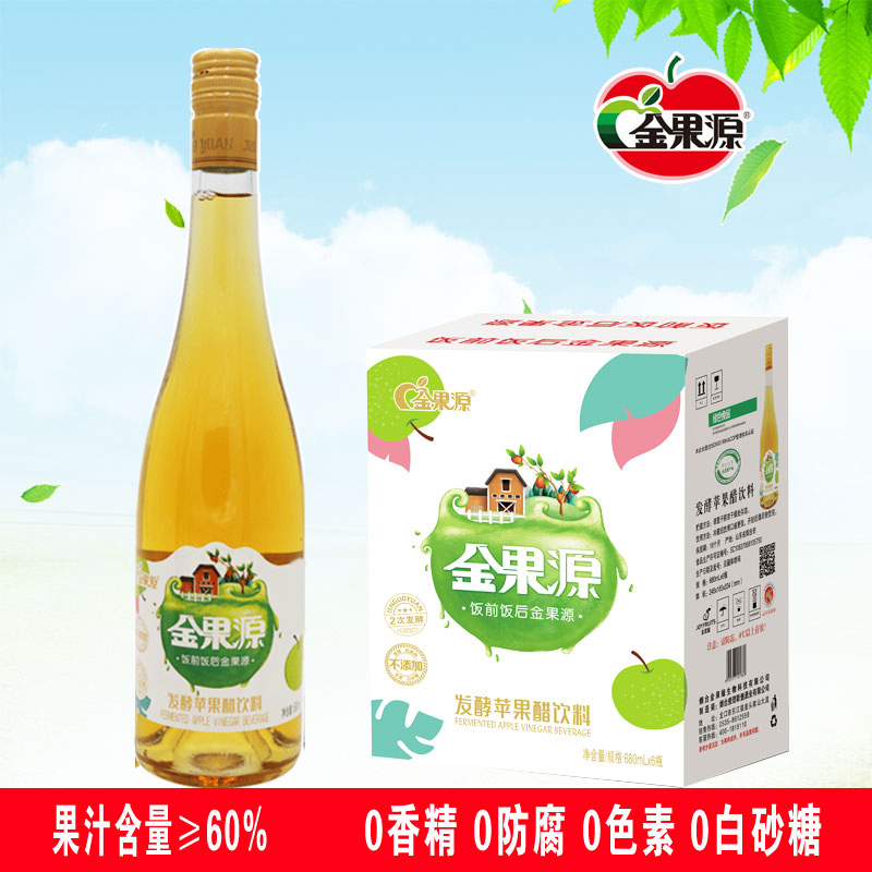 金果源苹果醋饮料680ml6瓶二次发酵果汁果醋饮品玻璃大瓶整箱包邮