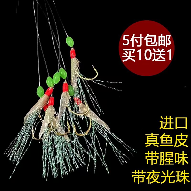 特价鱼皮串钩白条钩真鱼皮仿生夜光虾皮翘嘴路亚海钓成品鲅鱼黄鸡