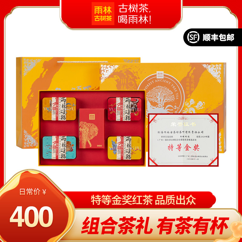 雨林古树茶 特等金奖 云南古树红茶 2021年颂福160g
