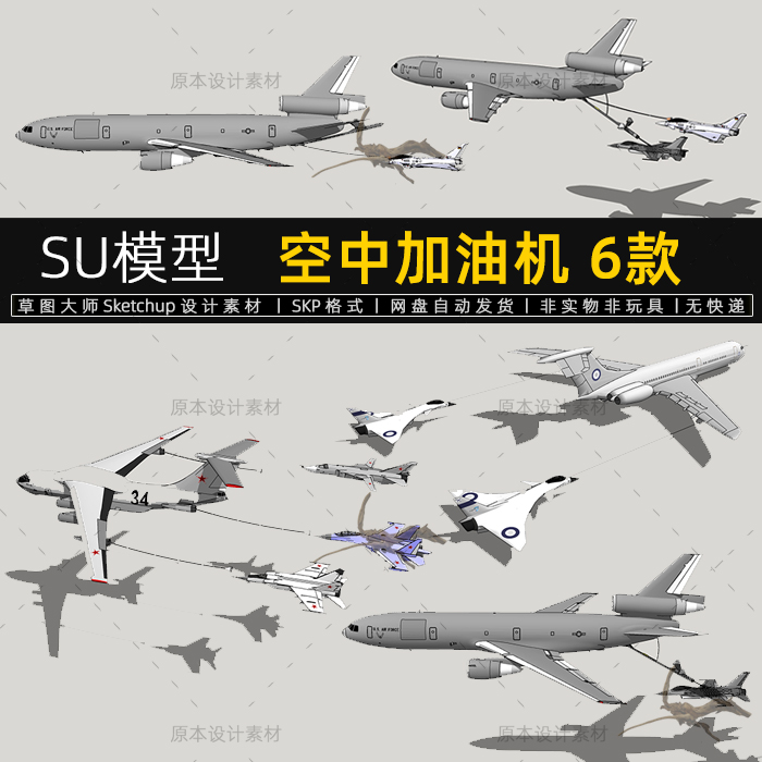 SU模型空中加油机战斗机飞机草图大