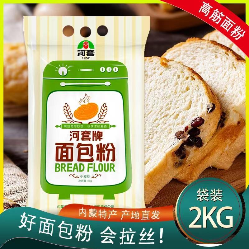 河套面包粉2kg 袋拉丝烘焙原料高筋通用面粉面包机披萨油条蛋糕炸