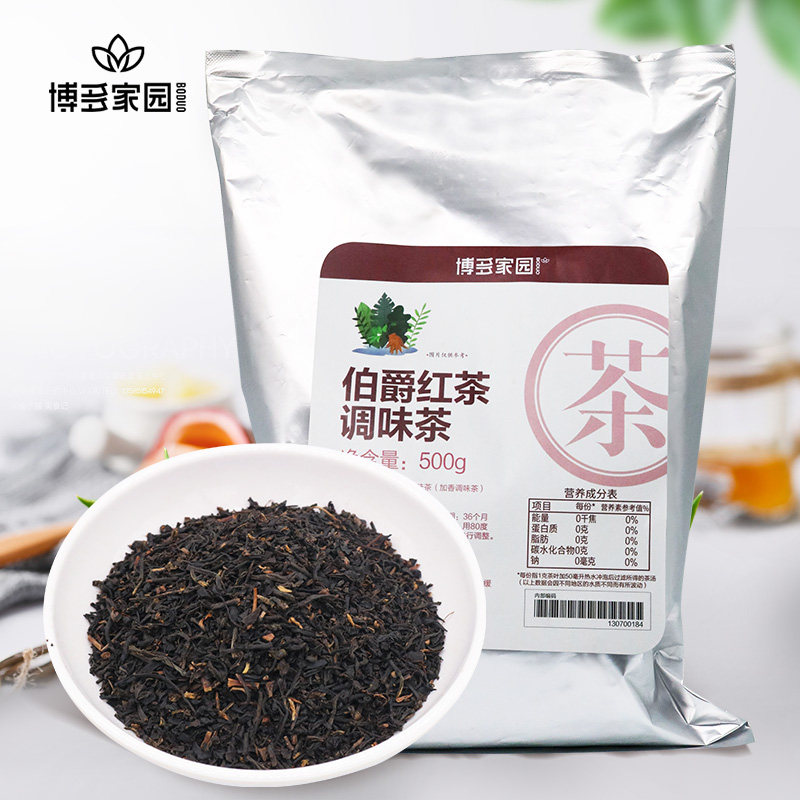 博多家园伯爵红茶调味茶500g奶茶店专用红茶博多浓香加味茶包邮