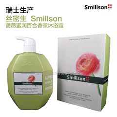 瑞士进口正品 smillson/丝密生N薇蜜美白百合香薰沐浴露持久留香