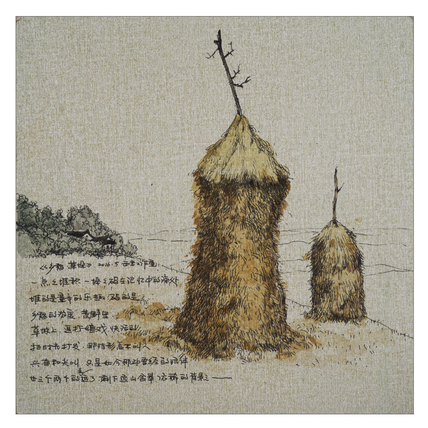 粟多辉《乡愁 草垛》艺术学院教师 湖南师大硕士