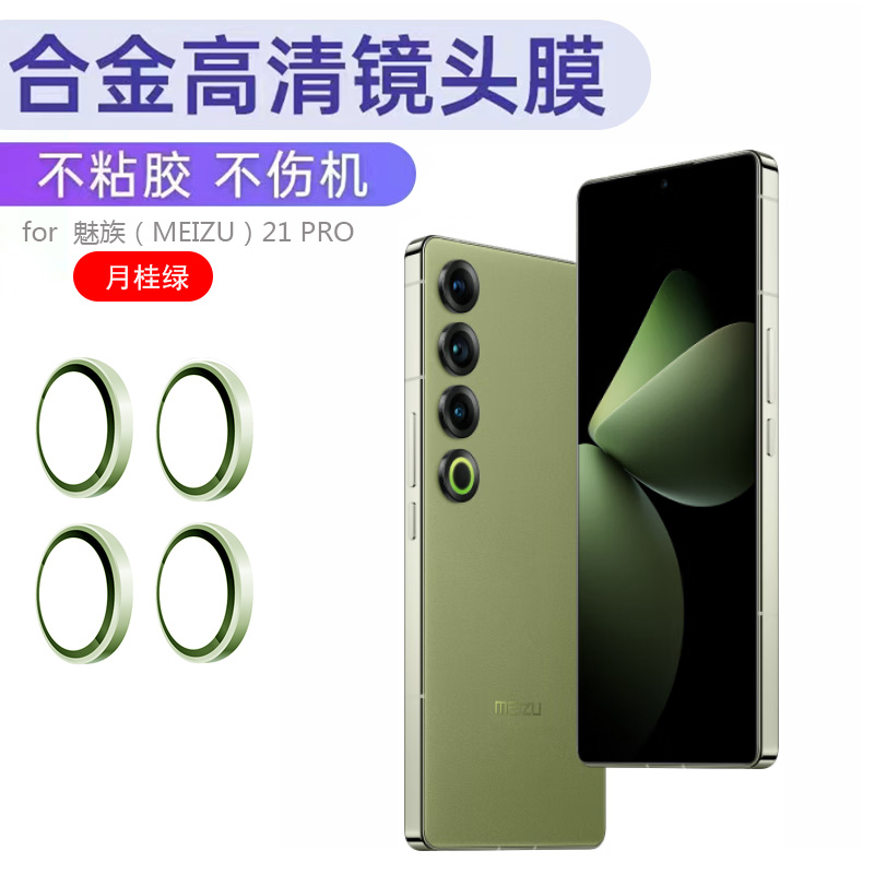 适用 魅族21/21Pro/20/20Pro/classic手机钢化镜头膜圈魅族20INFINITY一体摄像头保护膜圈防划防摔镜头圈防磕