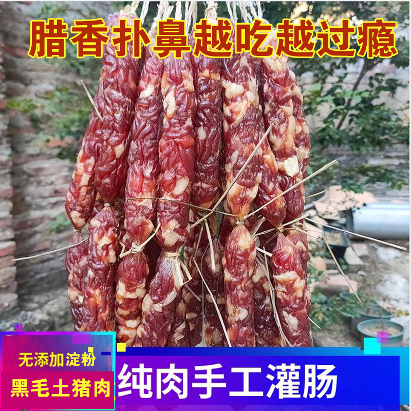 广东腊肠广式手工中山腊味煲仔饭正宗香肠咸甜味肉肠散装从化发货