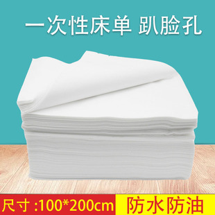 100x200一次性床单美容院专用加厚防水防油精油按摩带洞美容床垫